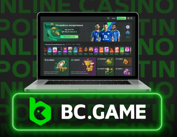 Все, что нужно знать о Bc Game Casino возможности, игры и бонусы Все, что нужно знать о Bc Game Casino возможности, игры и бонусы